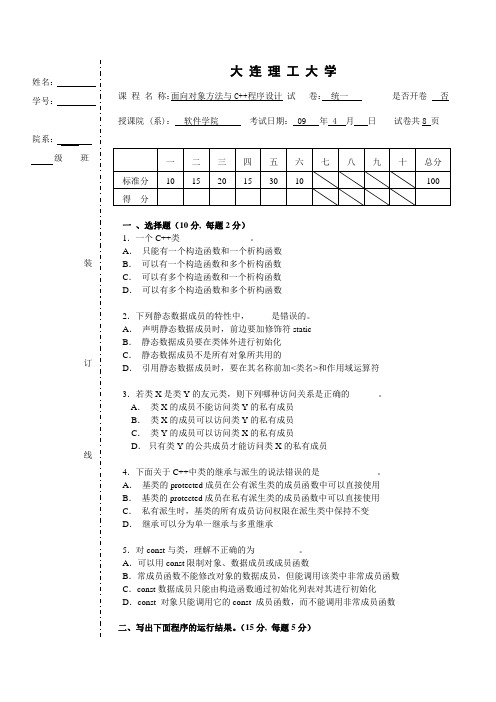 大连理工大学c++期中试卷-有答案