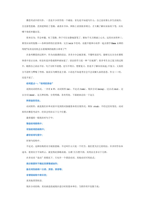 大连雅思培训雅思写作动词语法知识