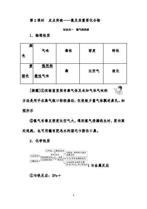 2022高考化学一轮复习学案：4.2氯及其重要化合物-点点突破