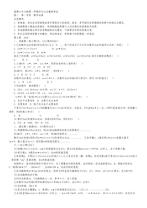 山东省淄博六中2013-2014学年高二上学期期末考试 理科数学 Word版含答案.pdf
