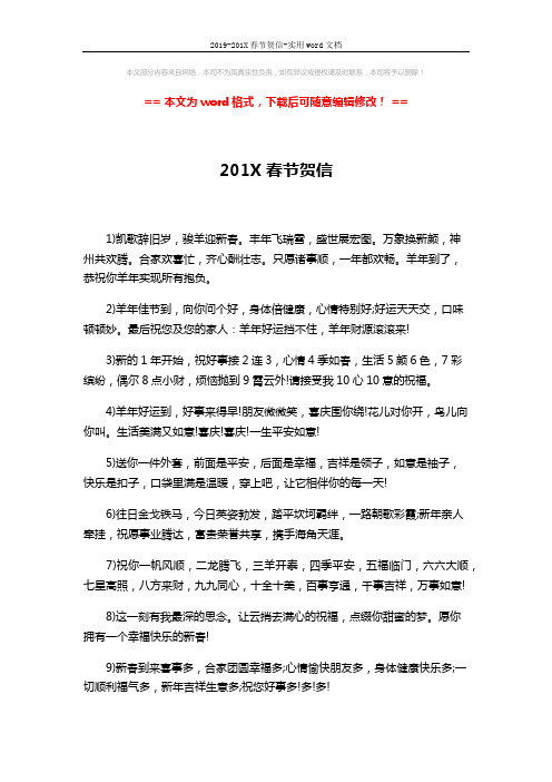 2019-201X春节贺信-实用word文档 (2页)