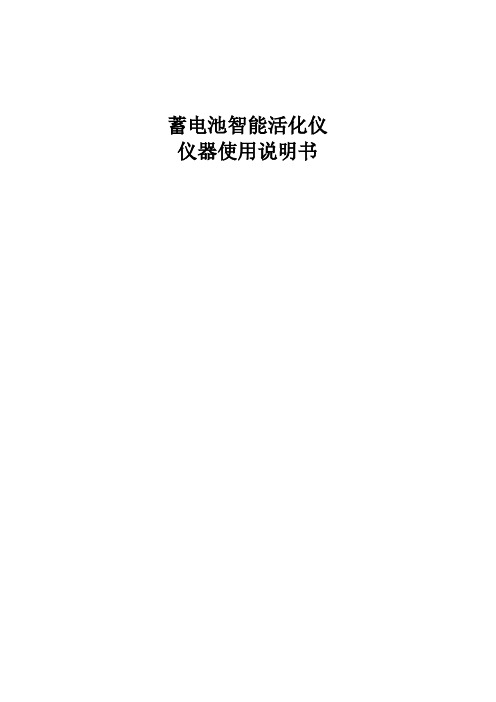 仪器使用说明书