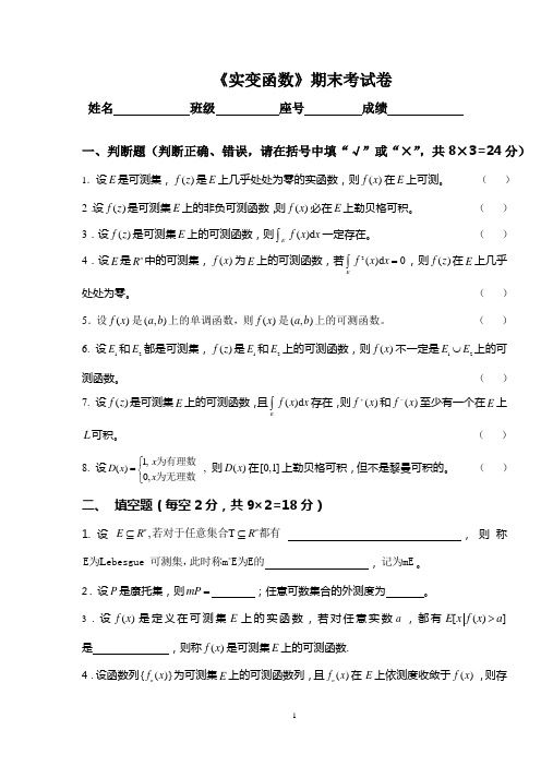 实变函数论试题
