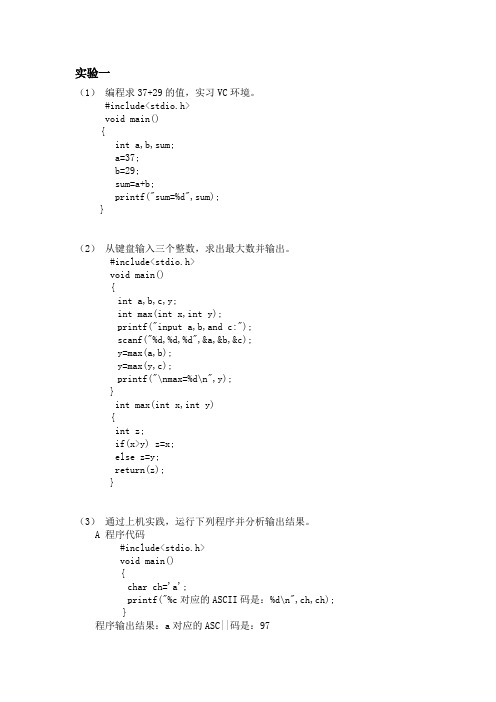 C语言程序设计实验指导书课后答案Word版