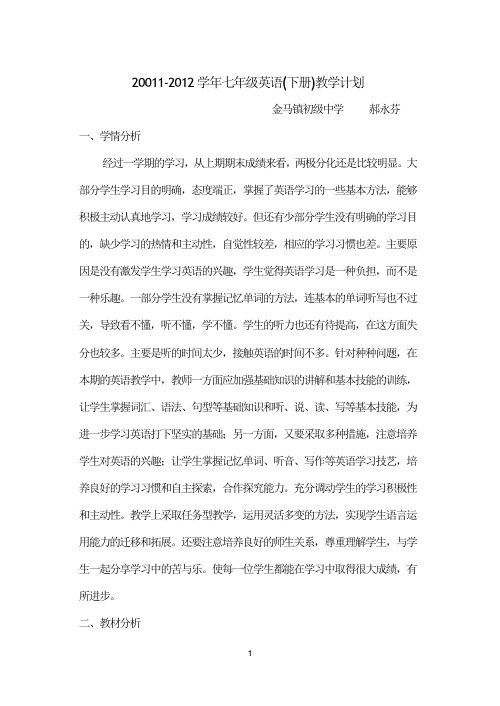 2011-1012学年七年级英语(下册)教学计划