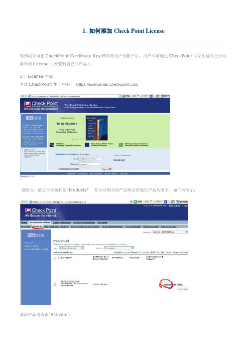 如何添加Check Point License