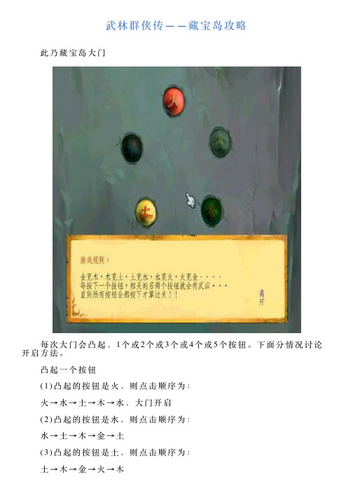 武林群侠传——藏宝岛攻略
