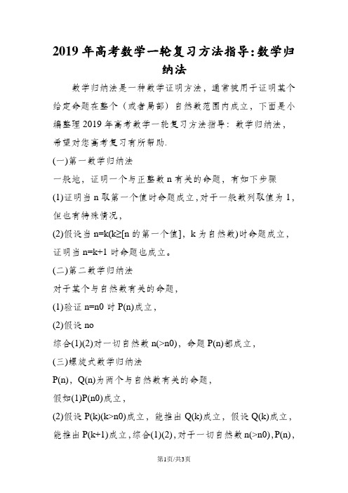 高考数学一轮复习方法指导：数学归纳法