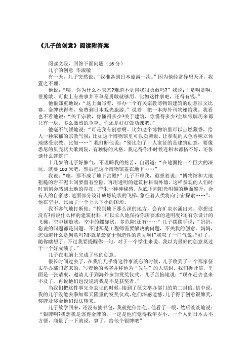 《儿子的创意》阅读附答案