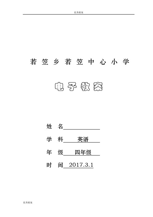 冀教版四年级英语下册全册教案