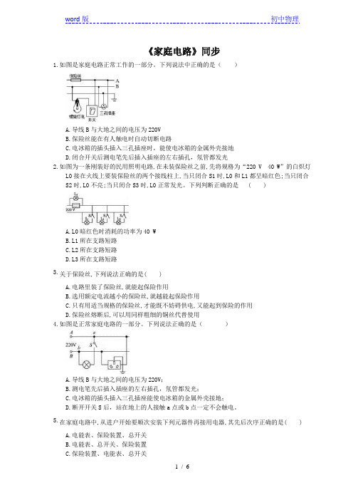 2020年人教版九年级物理19.1《家庭电路》同步练习(含答案)
