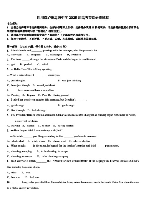 四川省泸州高级中学2025届高考英语必刷试卷含解析