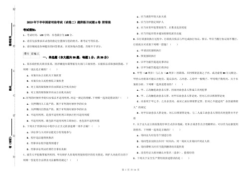 2019年下半年国家司法考试(试卷二)题库练习试题A卷 附答案