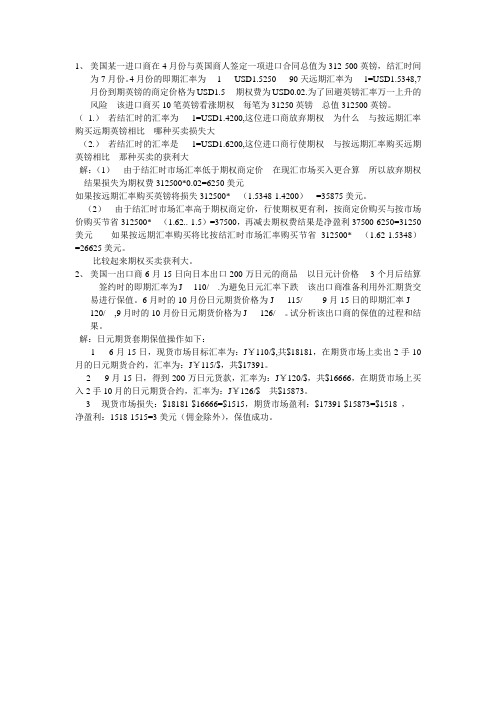 国际金融形考册第三次计算题