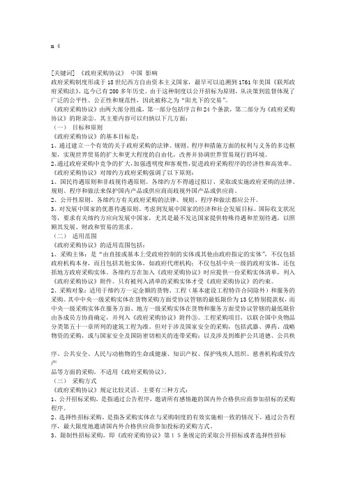 我国政府采购制度论文
