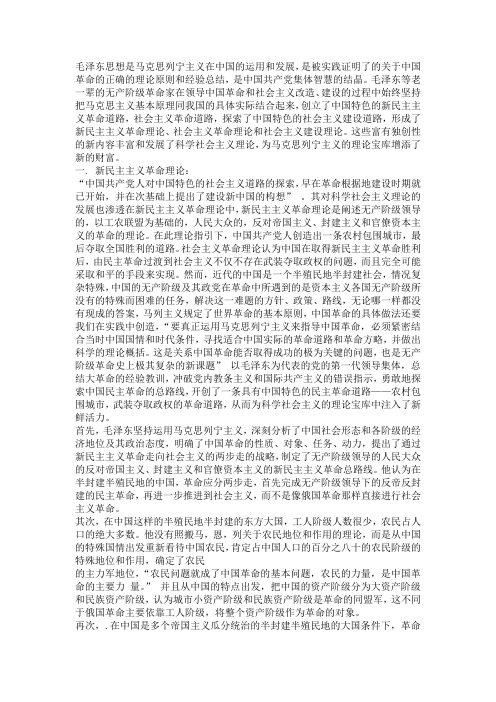 新民主主义革命理论