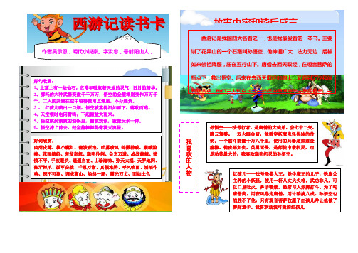 西游记读书卡