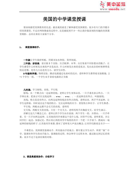 美国的中学课堂授课