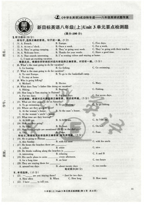 新目标英语八年级(上)Unit3单元要点检测题(满分：100分)