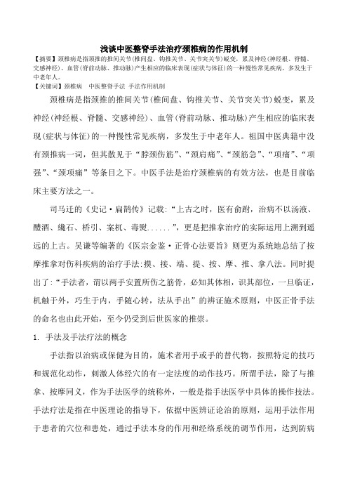 整脊论文