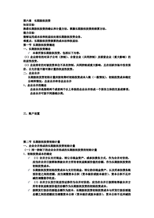 第六章  长期股权投资例题