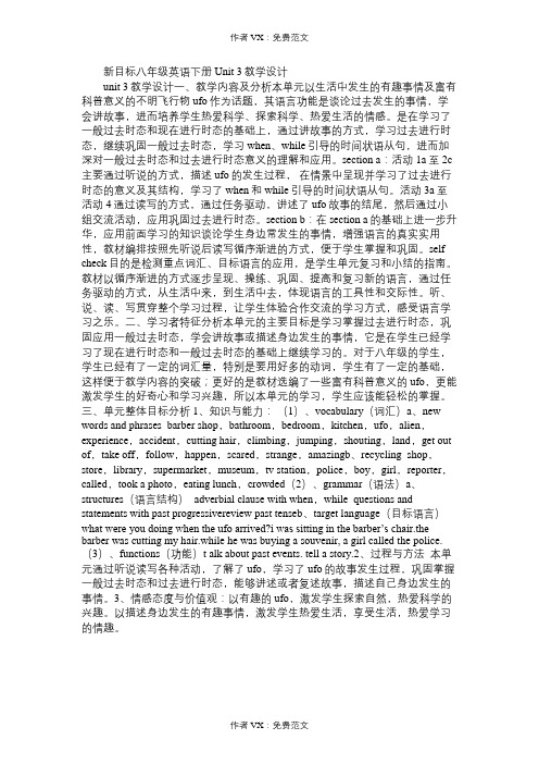 八年级英语教案新目标下册Unit3教学设计