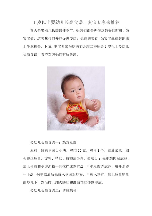 1岁以上婴幼儿长高食谱,麦宝专家来推荐