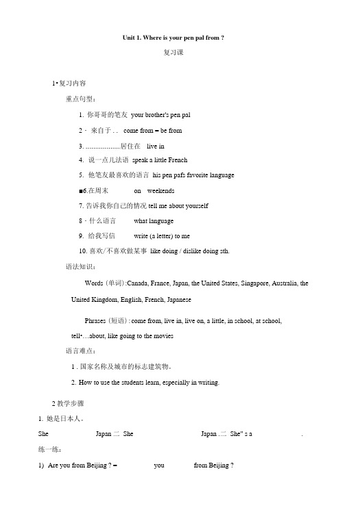 人教版新目标英语七年级下册复习学案(全册).doc