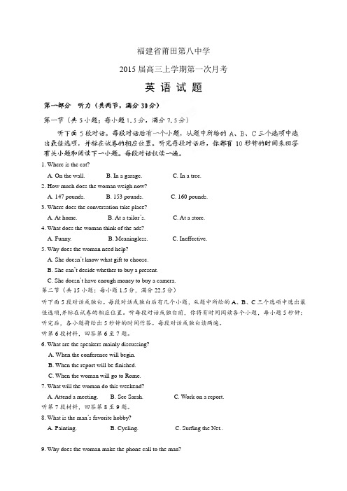 福建省莆田第八中学高三上学期第一次月考——英语英语