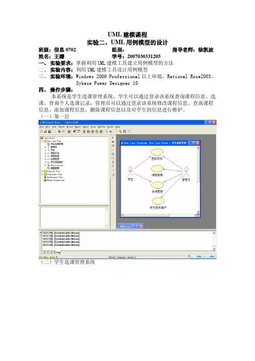 用例图实验报告