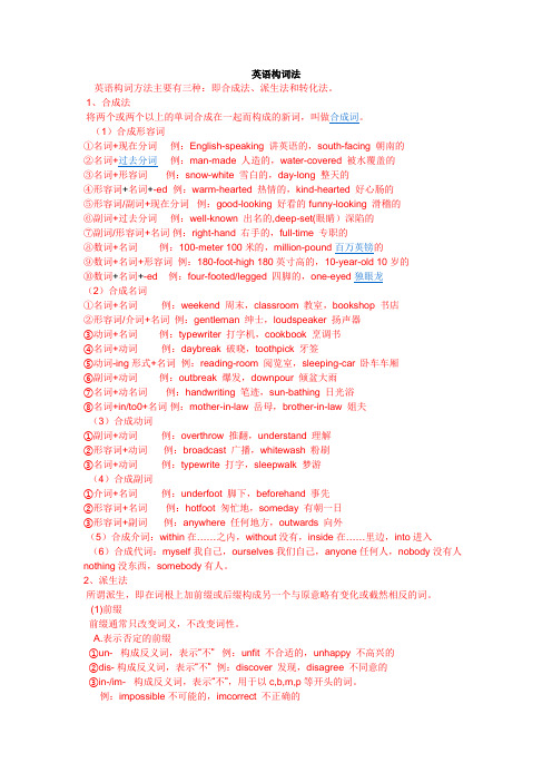 英语构词法