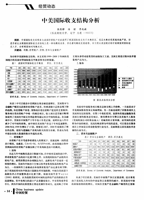 中美国际收支结构分析
