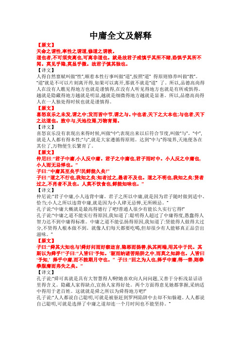 大学、中庸全文及解释