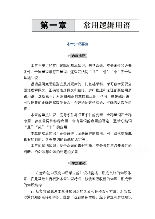 高中北师大版数学选修2-1学案 第1章