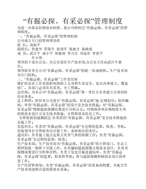 “有掘必探、有采必探”管理制度