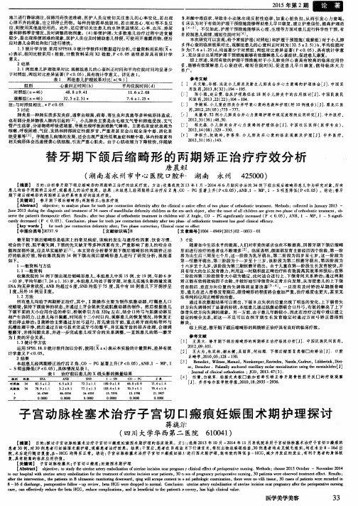 子宫动脉栓塞术治疗子宫切口瘢痕妊娠围术期护理探讨