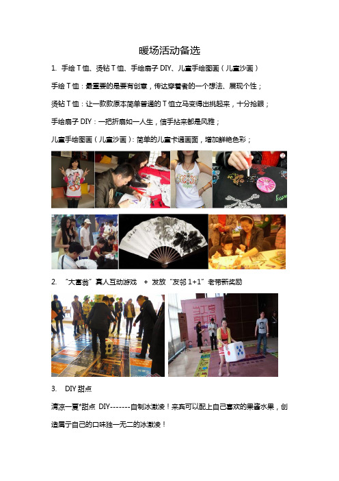 140729暖场活动