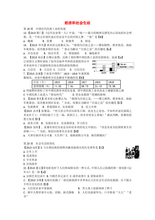 全国各地2015年中考历史试题分类汇编：经济和社会生活(含答案)