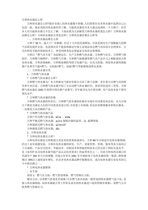万和热水器说明书