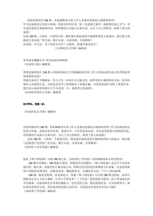 贺信