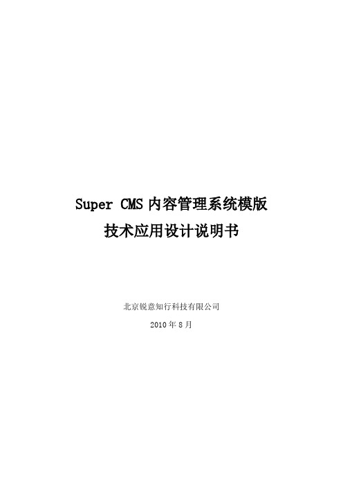 Super CMS模板应用设计说明书v20100817