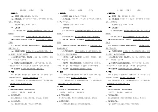 出师表 笔记