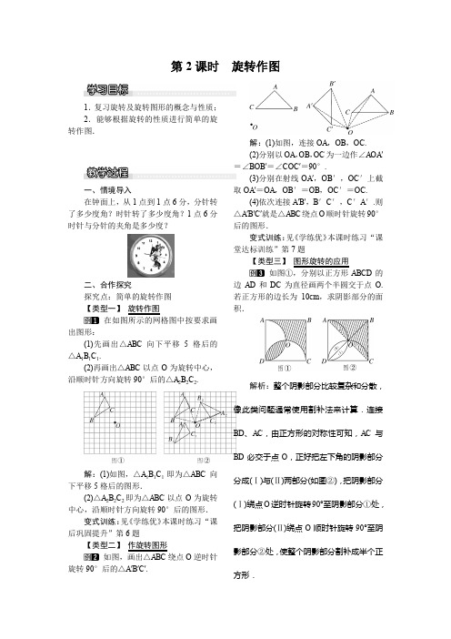 北师大版八年级下册数学 3.2 图形的旋转    第2课时 旋转作图  教案