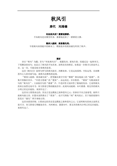 秋风引古诗翻译及赏析