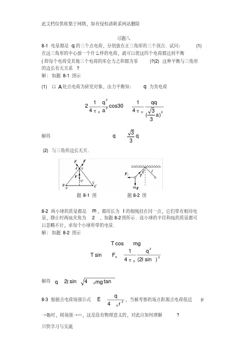 大学物理课后习题答案(赵近芳)下册演示教学