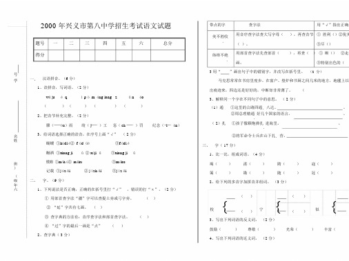兴义八中小升初招生考试语文试题.doc