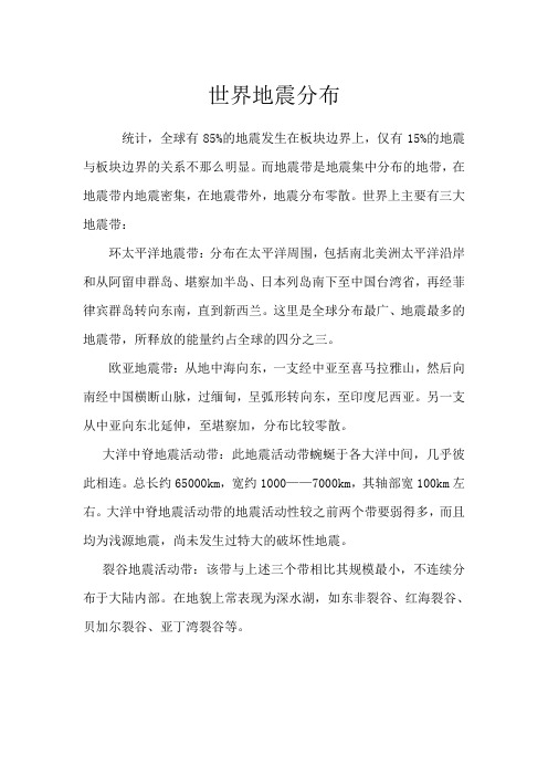 世界地震分布