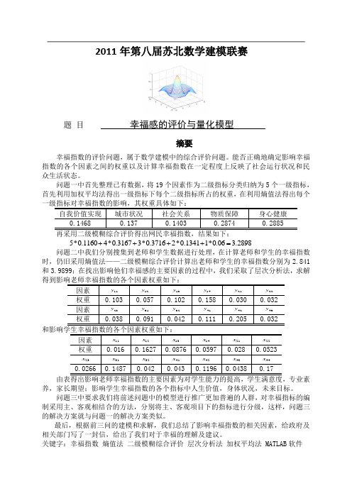 幸福指数评价