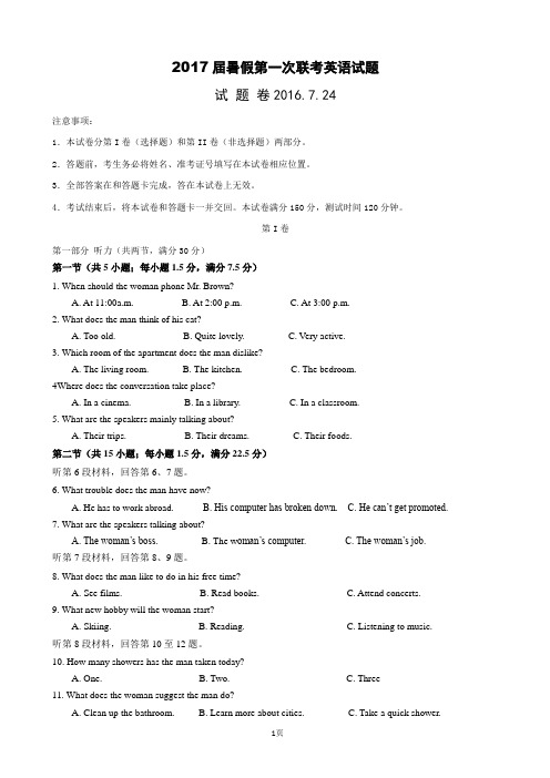 2017届山西重点中学协作体高三暑假第一次联考英语试题