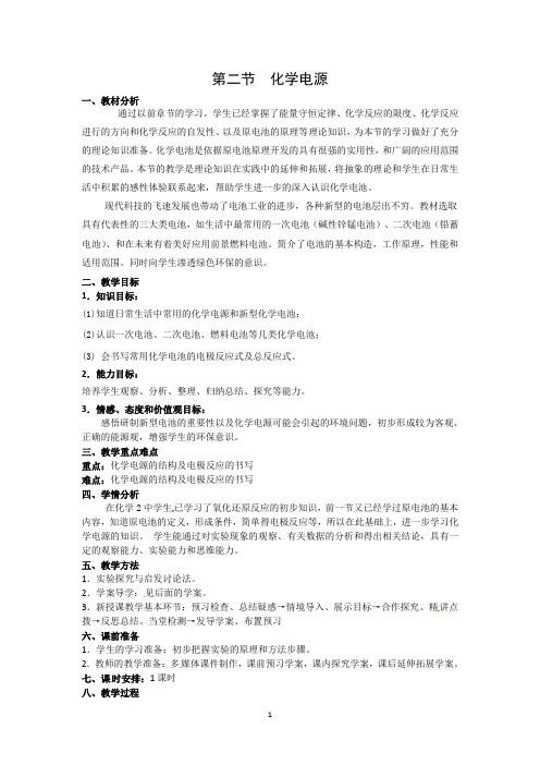 高中化学-第四章第二节  化学电源教学设计
